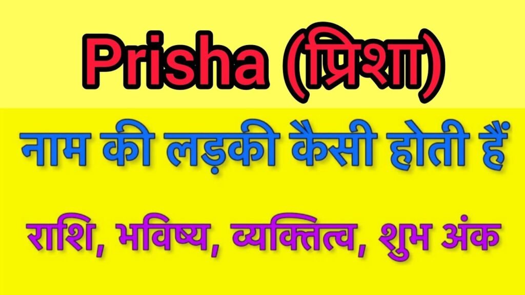 Prisha name meaning in Hindi