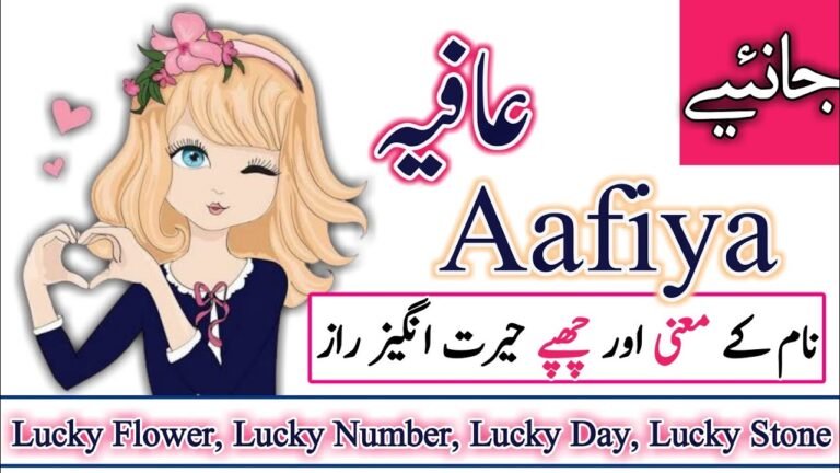 Aafiya Name Meaning in Urdu