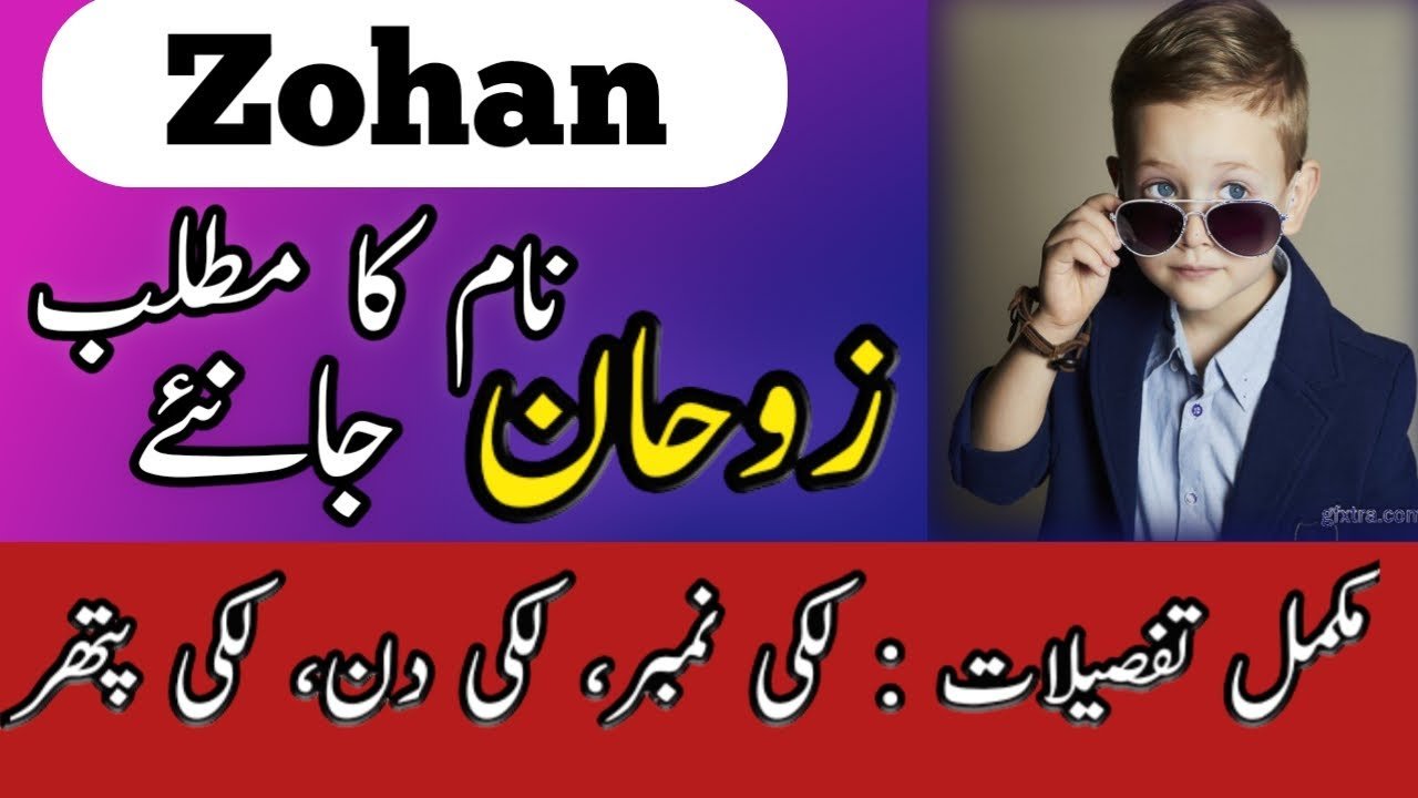 zohan name meaning in urdu
