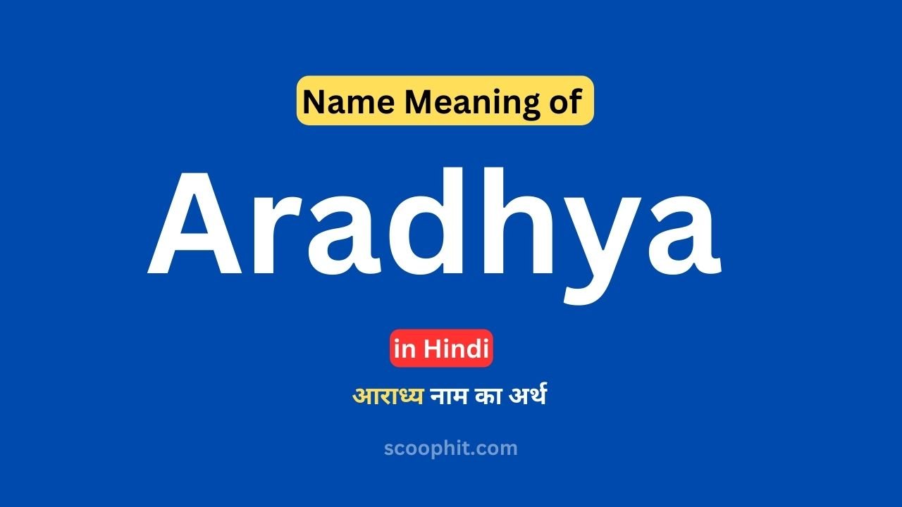 Aradhya Name Meaning in Hindi